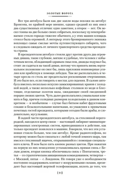 zolotye-vorota-alister-maklin-9785389257474-okladka-inna
