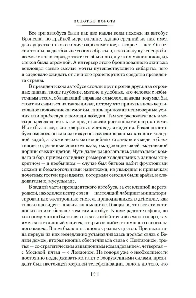 zolotye-vorota-alister-maklin-9785389257474-stan-nowy