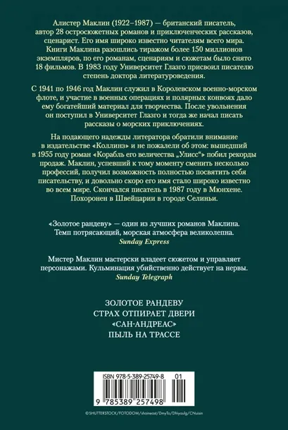 zolotoe-randevu-maklin-alister-9785389257498-tytul-zolotoe-randevu