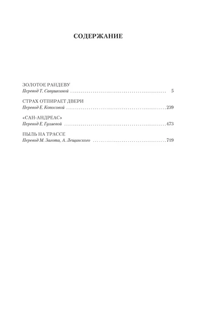zolotoe-randevu-maklin-alister-9785389257498-autor-maklin-alister