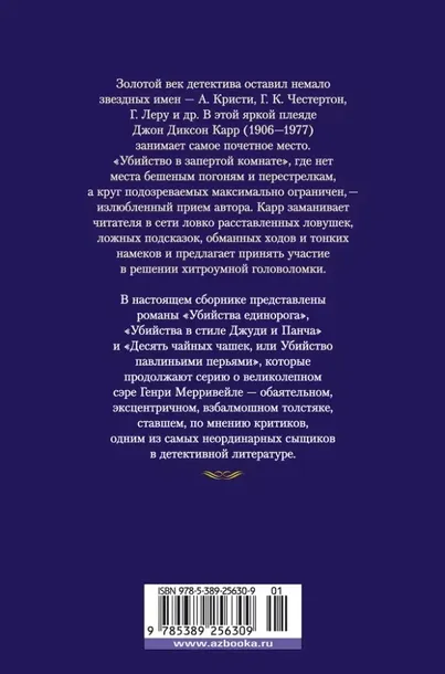 ubijstva-edinoroga-dzhon-karr-9785389256309-tytul-ubijstva-edinoroga