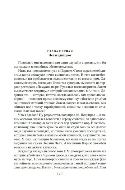 ubijstva-edinoroga-dzhon-karr-9785389256309-autor-dzhon-karr