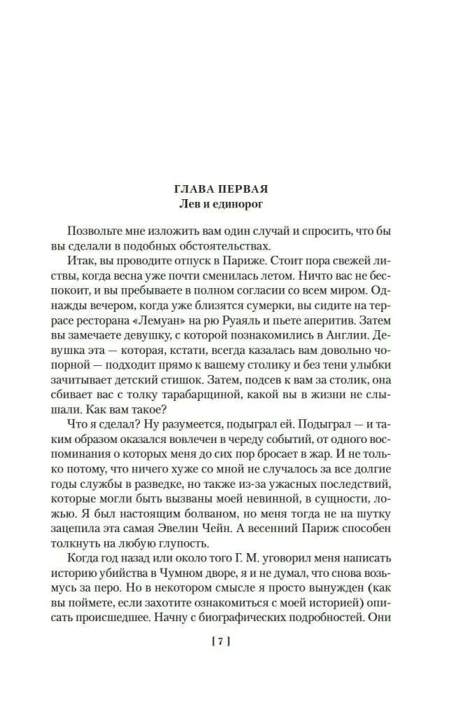 ubijstva-edinoroga-dzhon-karr-9785389256309-stan-nowy