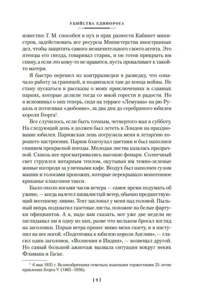 ubijstva-edinoroga-dzhon-karr-9785389256309-okladka-inna