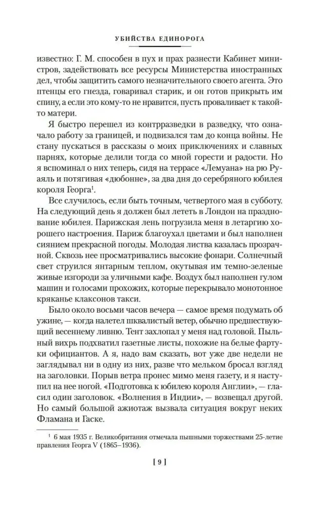 ubijstva-edinoroga-dzhon-karr-9785389256309-stan-nowy