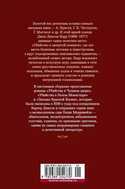 zagadka-krasnoj-vdovy-dzhon-karr-9785389254770-tytul-zagadka-krasnoj-vdovy
