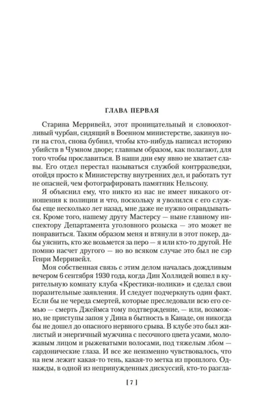 zagadka-krasnoj-vdovy-dzhon-karr-9785389254770-autor-dzhon-karr