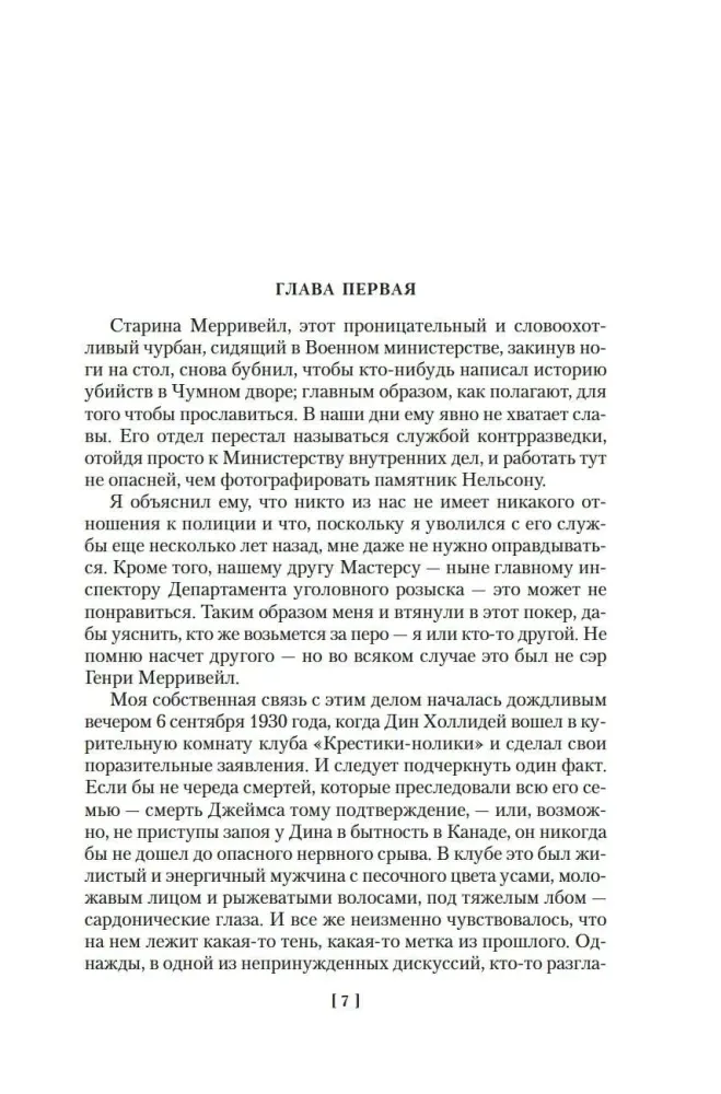 zagadka-krasnoj-vdovy-dzhon-karr-9785389254770-stan-nowy