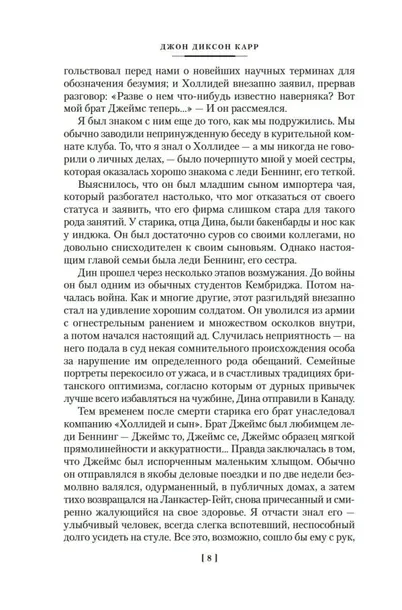 zagadka-krasnoj-vdovy-dzhon-karr-9785389254770-wydawnictwo-inne