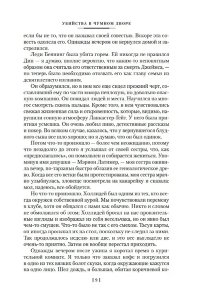 zagadka-krasnoj-vdovy-dzhon-karr-9785389254770-okladka-inna