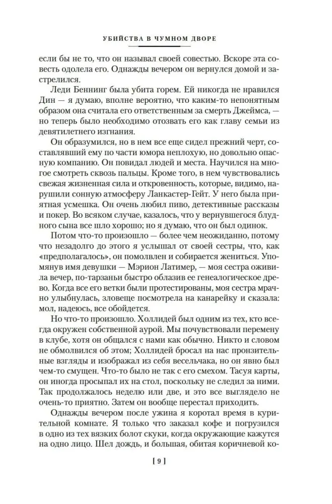 zagadka-krasnoj-vdovy-dzhon-karr-9785389254770-stan-nowy