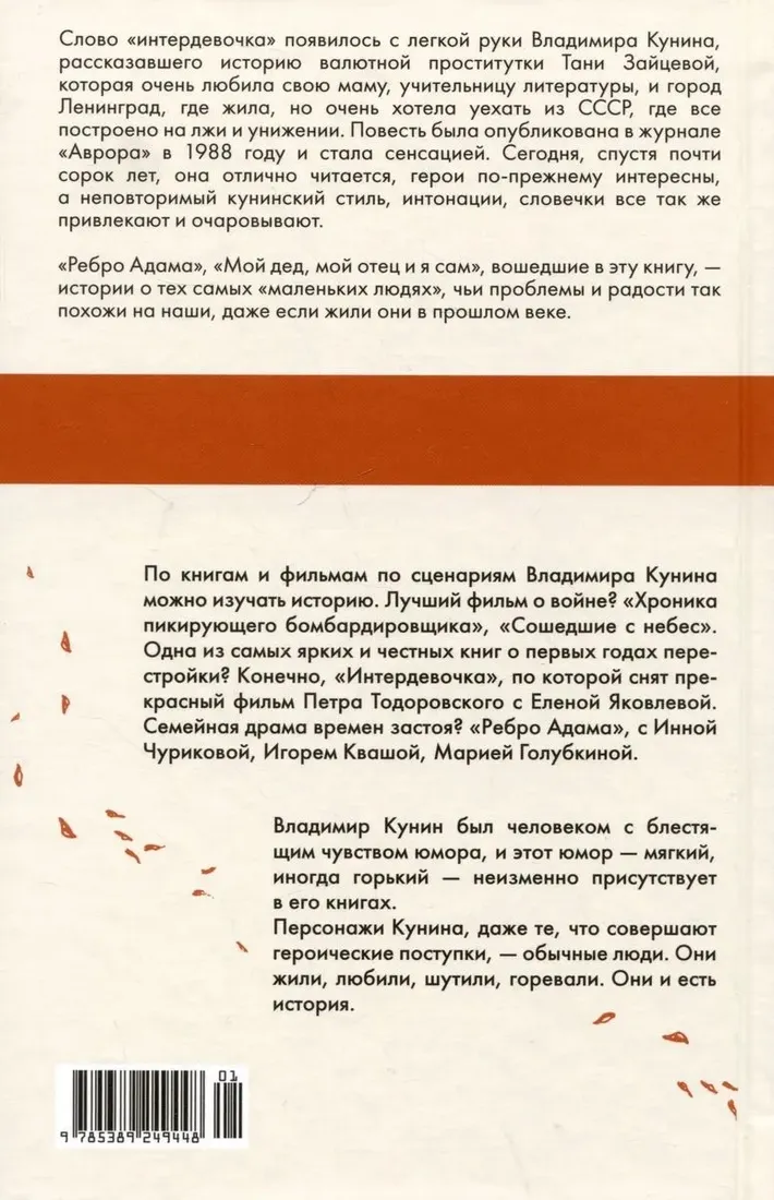 interdevochka-kunin-v-9785389249448-stan-nowy