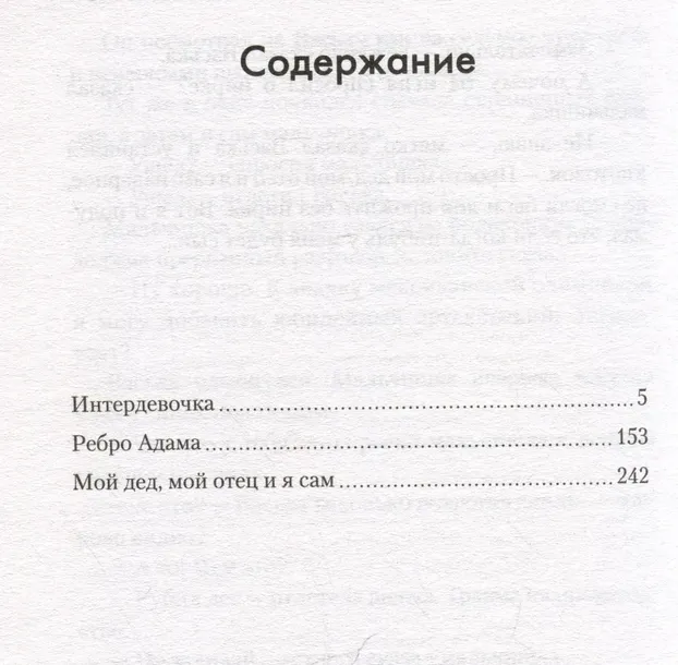 interdevochka-kunin-v-9785389249448-tytul-interdevochka