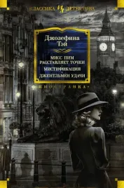 miss-pim-rasstavlyaet-tochki-mistifikaciya-dzhentlmen-udachi