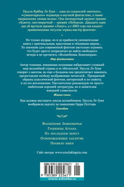 volshebnik-zemnomorya-le-guin-ursula-9785389225671-tytul-volshebnik-zemnomorya