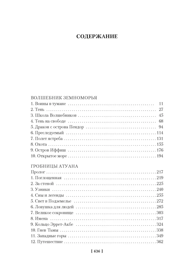 volshebnik-zemnomorya-le-guin-ursula-9785389225671-stan-nowy
