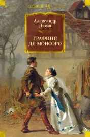 grafinya-de-monsoro