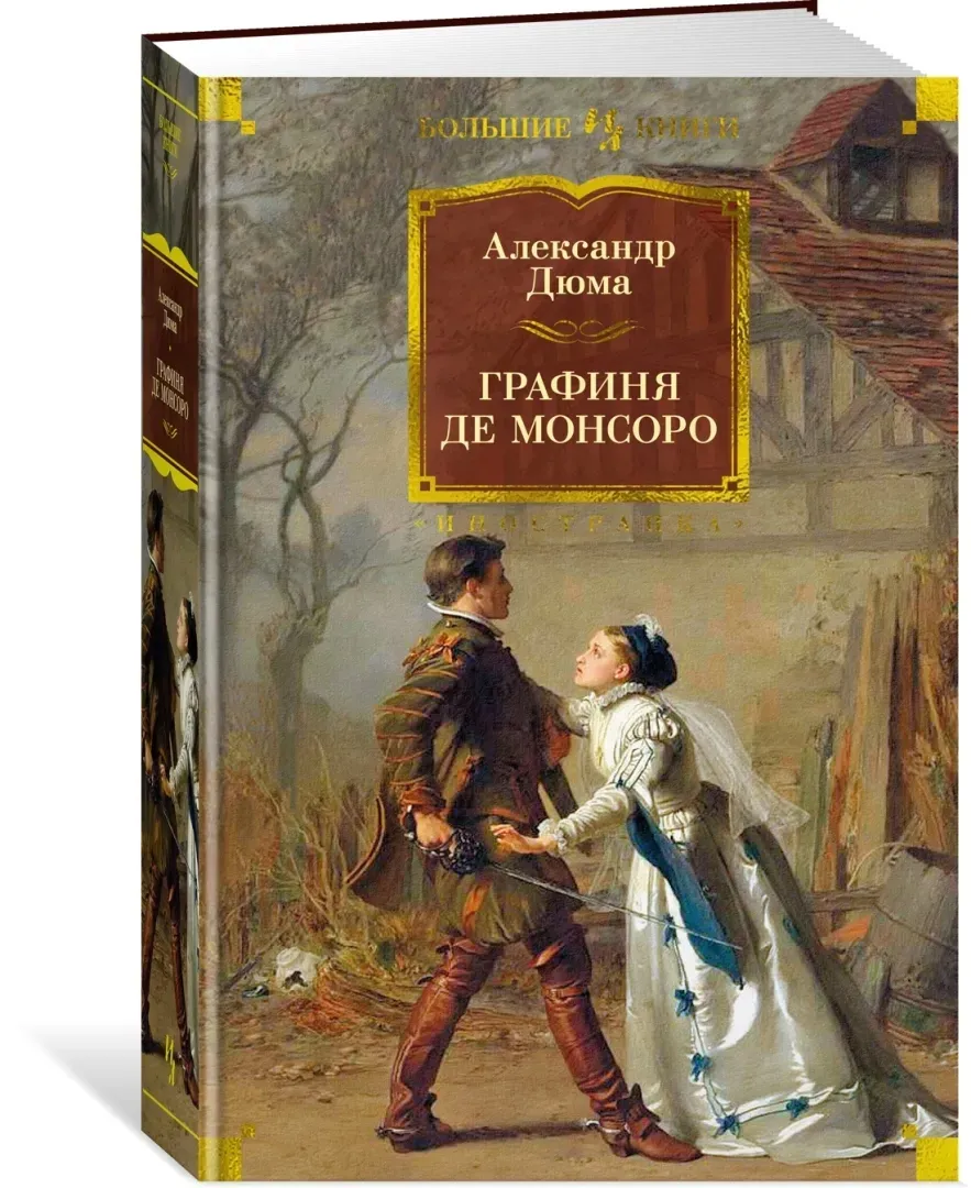 grafinya-de-monsoro-dyuma-aleksandr-9785389221307-stan-nowy
