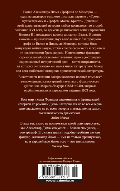 grafinya-de-monsoro-dyuma-aleksandr-9785389221307-tytul-grafinya-de-monsoro