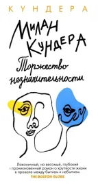 torzhestvo-neznachitelnosti