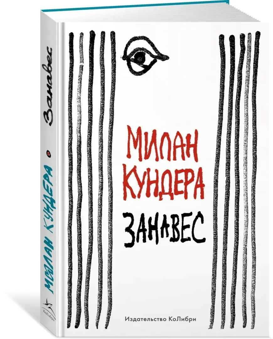 zanaves-kundera-milan-9785389217997-stan-nowy