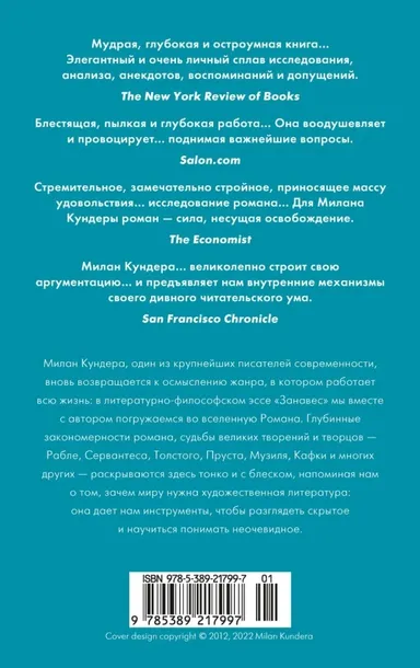 zanaves-kundera-milan-9785389217997-tytul-zanaves