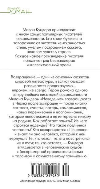 nevedenie-kundera-milan-9785389217980-tytul-nevedenie