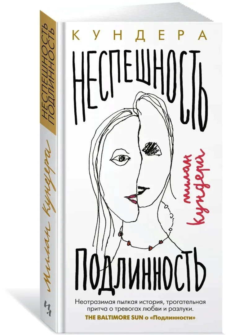 nespeshnost-podlinnost-kundera-milan-9785389216310-stan-nowy