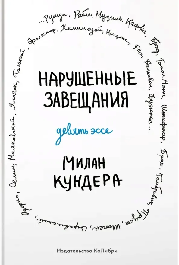 narushennye-zaveshaniya-devyat-esse