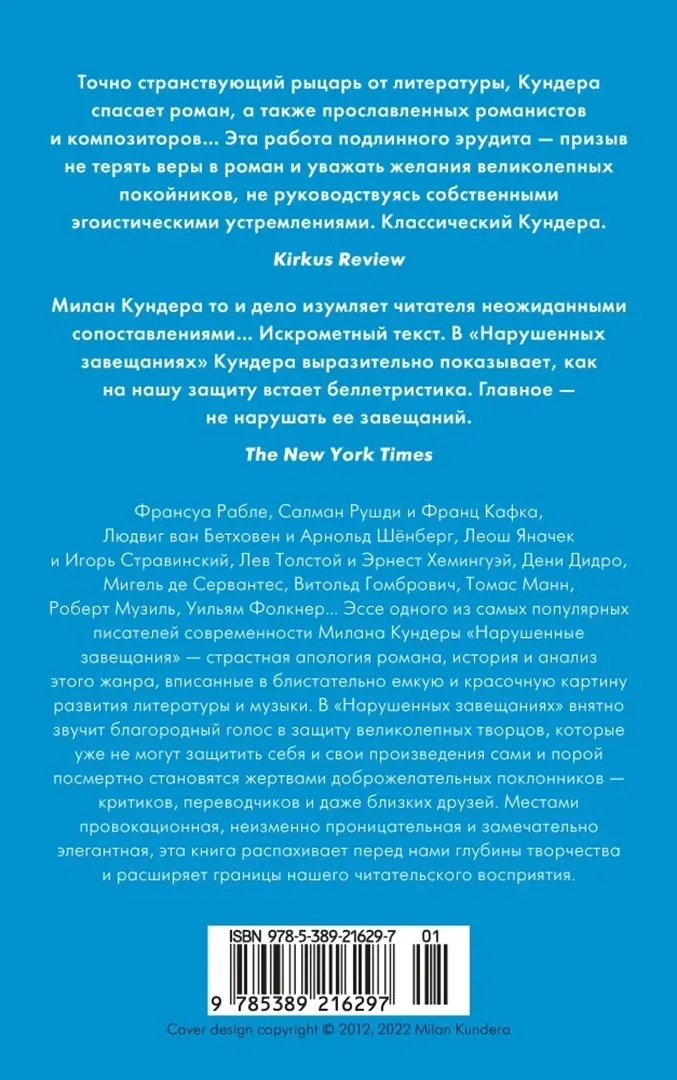 narushennye-zaveshaniya-devyat-esse