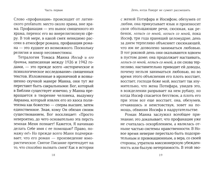 narushennye-zaveshaniya-devyat-esse-kundera-milan-9785389216297-autor-kundera-milan