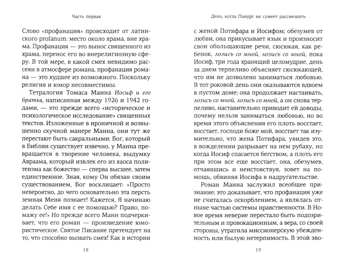 narushennye-zaveshaniya-devyat-esse-kundera-milan-9785389216297-stan-nowy