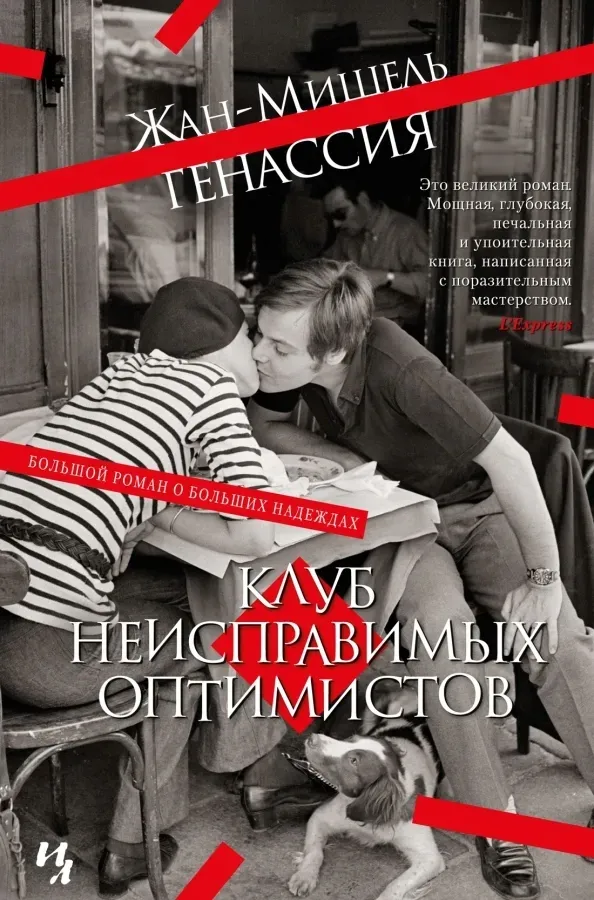 klub-neispravimyh-optimistov
