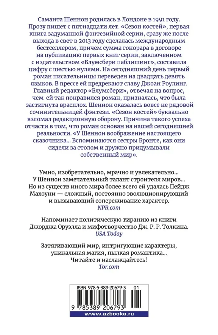 sorvannaya-maska-shennon-samanta-9785389206793-stan-nowy