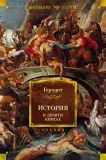 istoriya-v-devyati-knigah