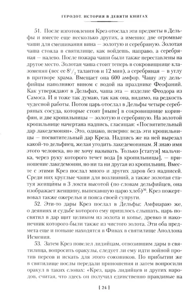 istoriya-v-devyati-knigah-gerodot-9785389206014-autor-gerodot