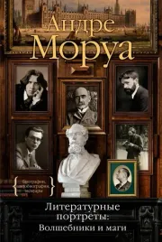 literaturnye-portrety-volshebniki-i-magi