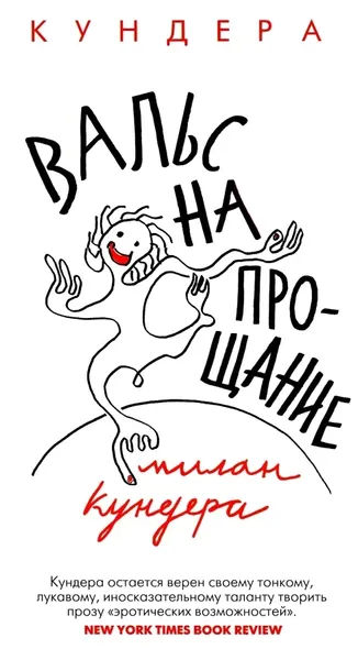 vals-na-proshanie