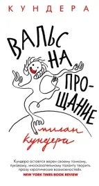 vals-na-proshanie