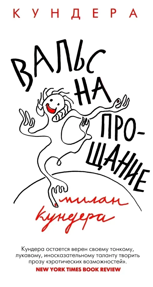 vals-na-proshanie