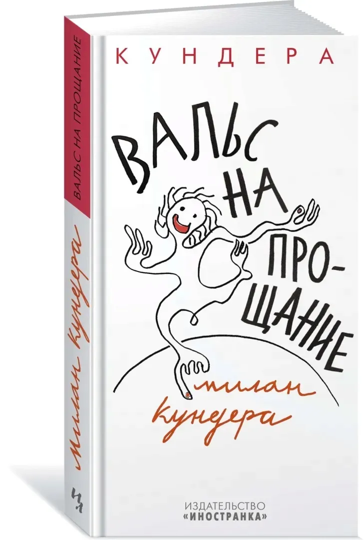vals-na-proshanie-kundera-milan-9785389198951-stan-nowy