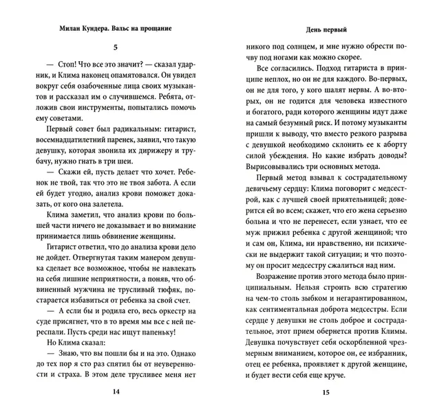 vals-na-proshanie-kundera-milan-9785389198951-tytul-vals-na-proshanie