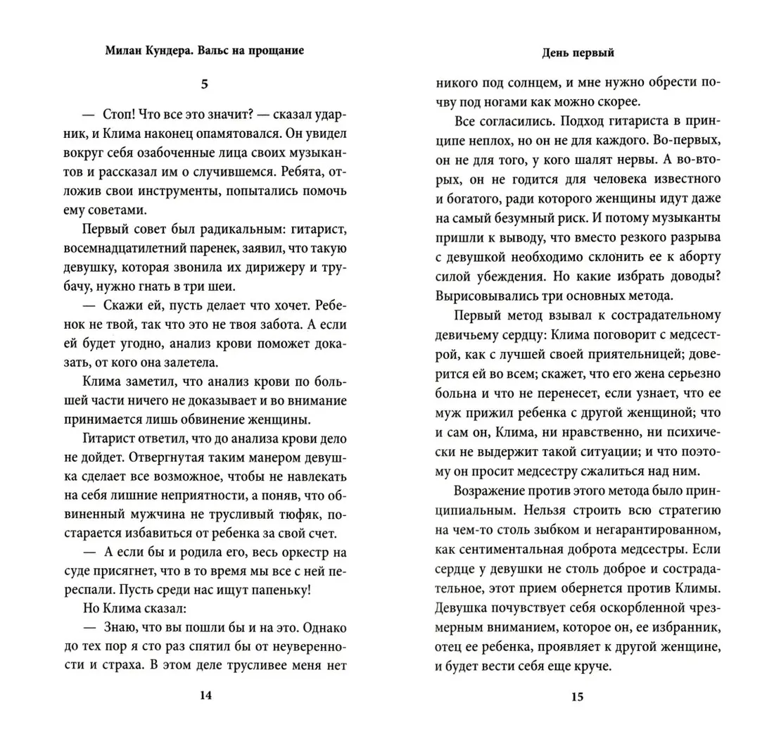 vals-na-proshanie-kundera-milan-9785389198951-stan-nowy