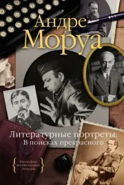 literaturnye-portrety-v-poiskah-prekrasnogo