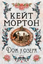 dom-u-ozera