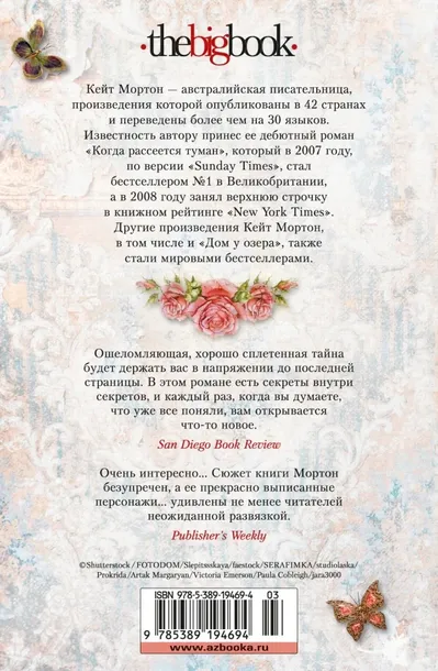 dom-u-ozera-morton-kejt-9785389194694-tytul-dom-u-ozera