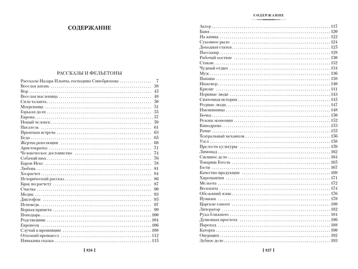 ne-mozhet-byt-zoshenko-mihail-mihajlovich-9785389183155-tytul-ne-mozhet-byt