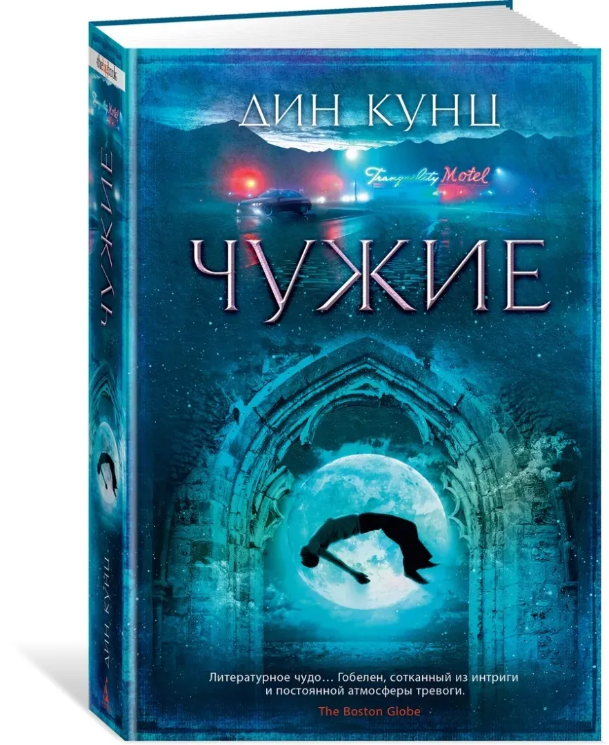 chuzhie-kunc-din-9785389161771-stan-nowy