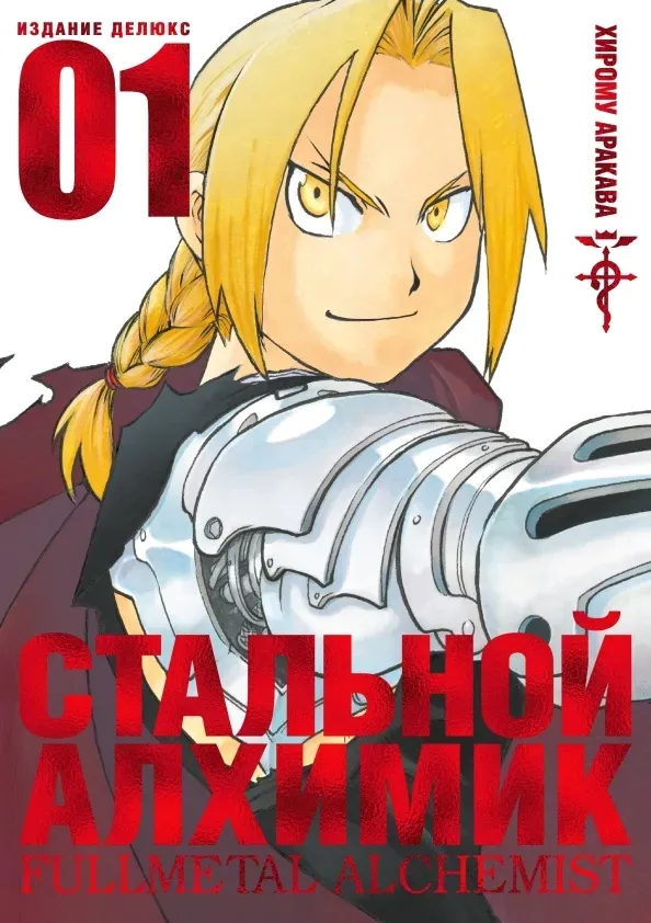 stalnoj-alhimik-kniga-1