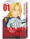 stalnoj-alhimik-kniga-1-arakava-hiromu-9785389159396-stan-nowy